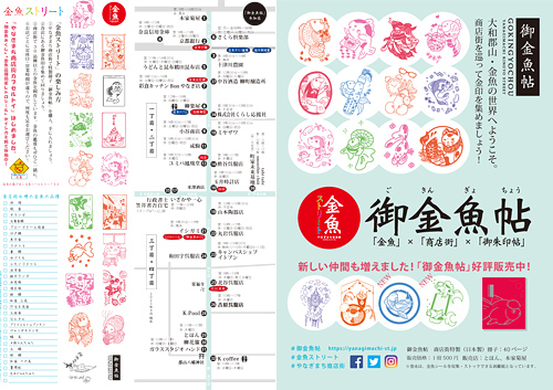 御金魚帖チラシ