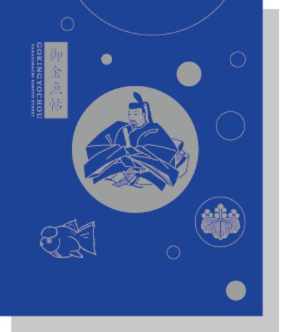 御金魚帖 秀長あを版の表紙