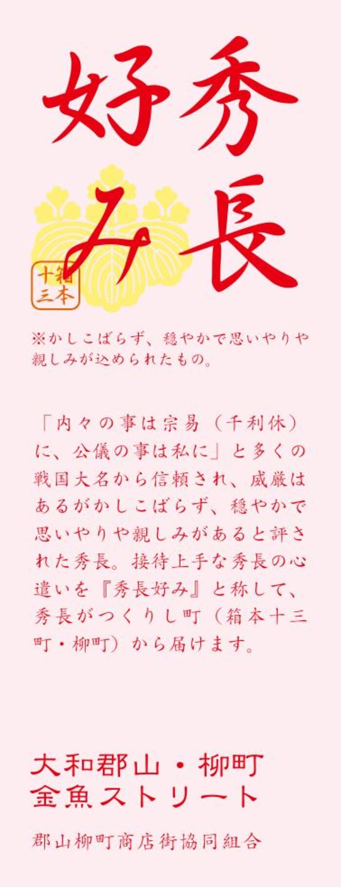 秀長好み しおり(表)