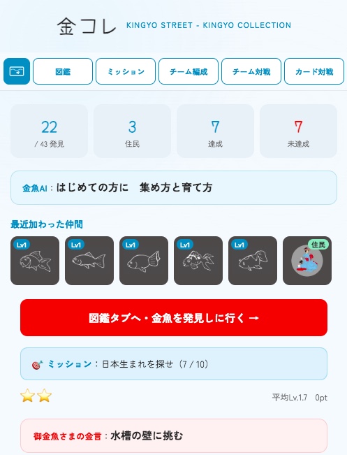 金魚コレクションのホーム画面