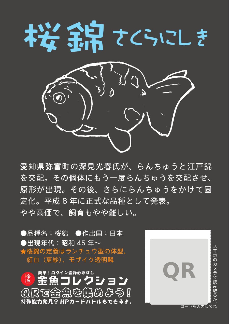 店頭に掲示されるQRコードPOPのサンプル