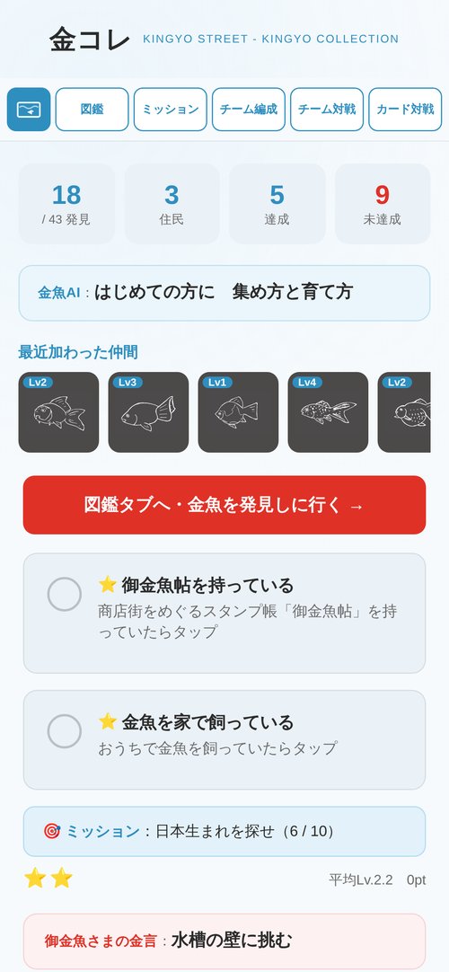 金コレのホーム画面