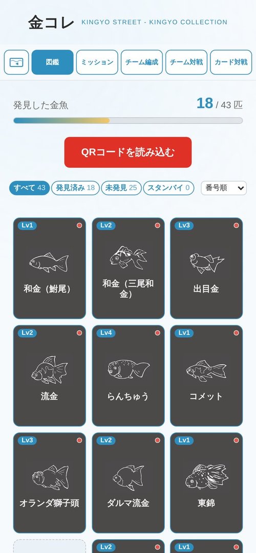 金コレの図鑑一覧画面