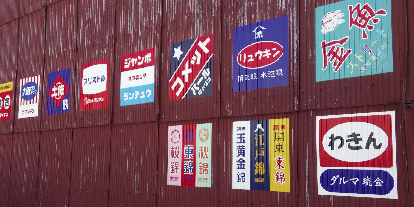 金魚の品種を紹介する看板
