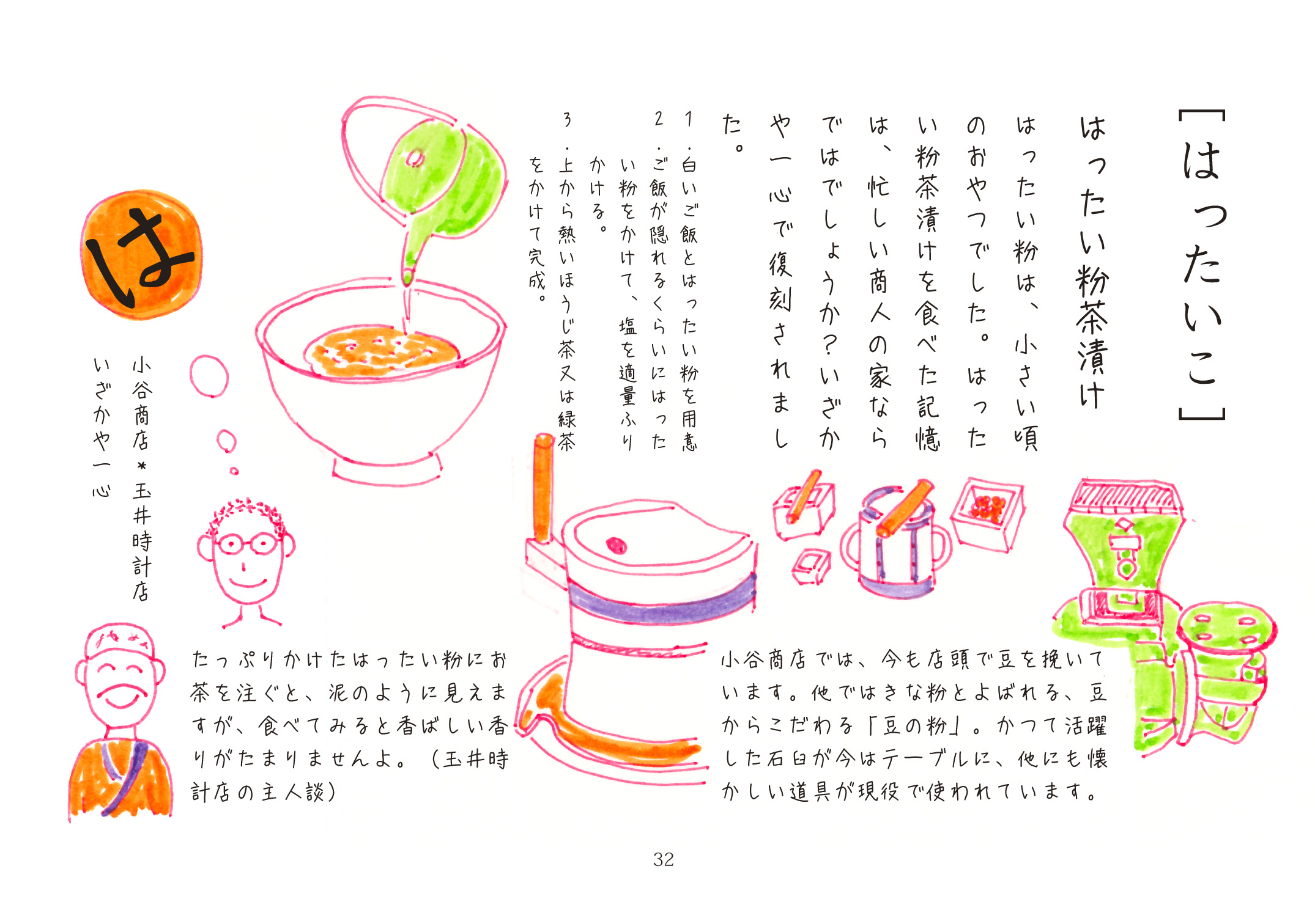 くらし事典の誌面