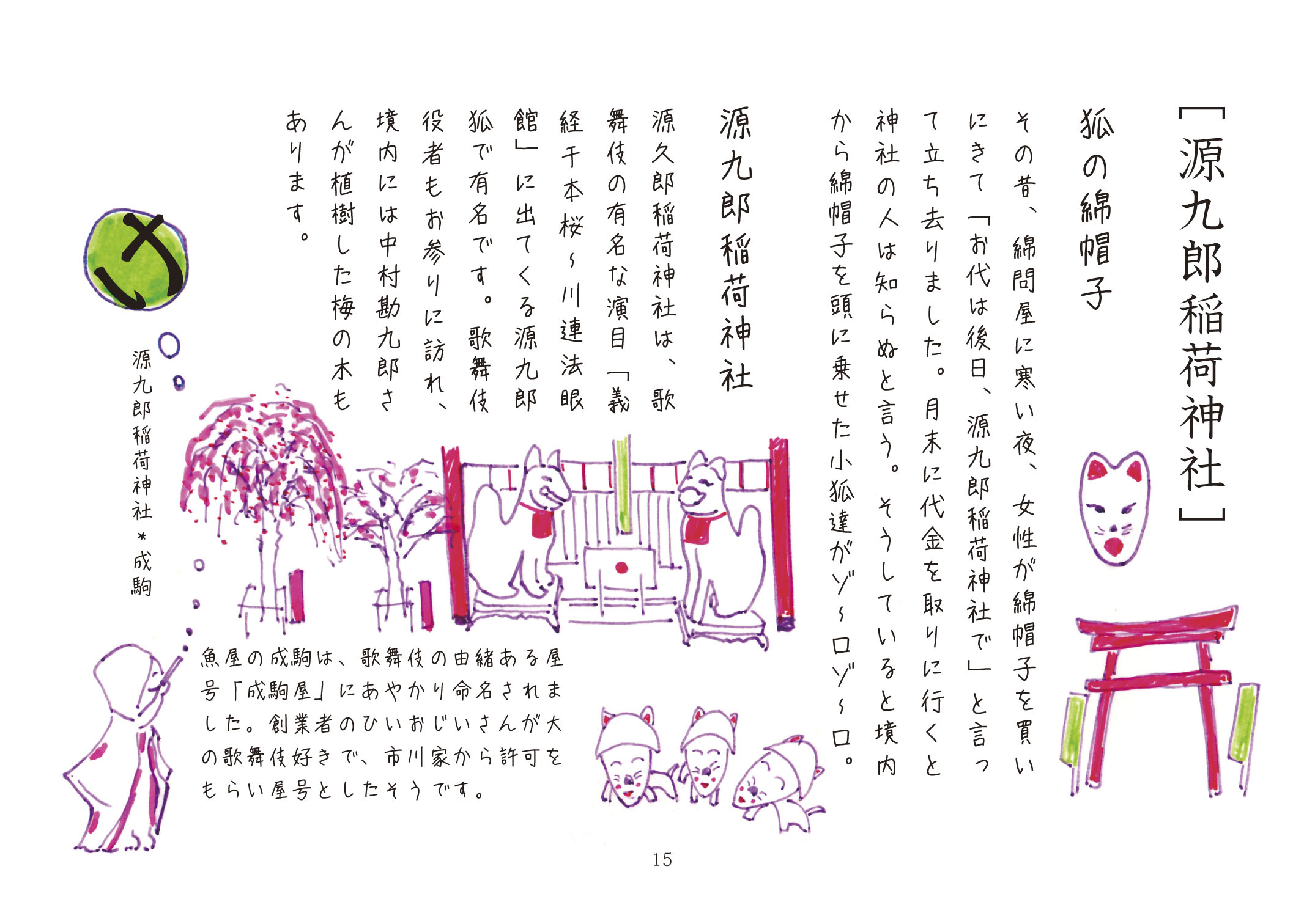 くらし事典の誌面
